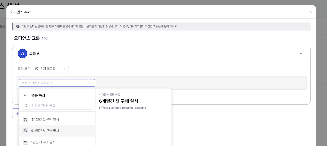 오디언스 생성
