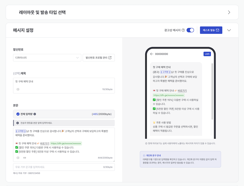 문자 발송